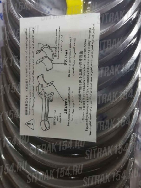 Вкладыши шатунные +0.25  WD 615 Евро2  (комплект 12 шт.) HUATAI  VG1560030033/34+0,25 (ВШ13326)